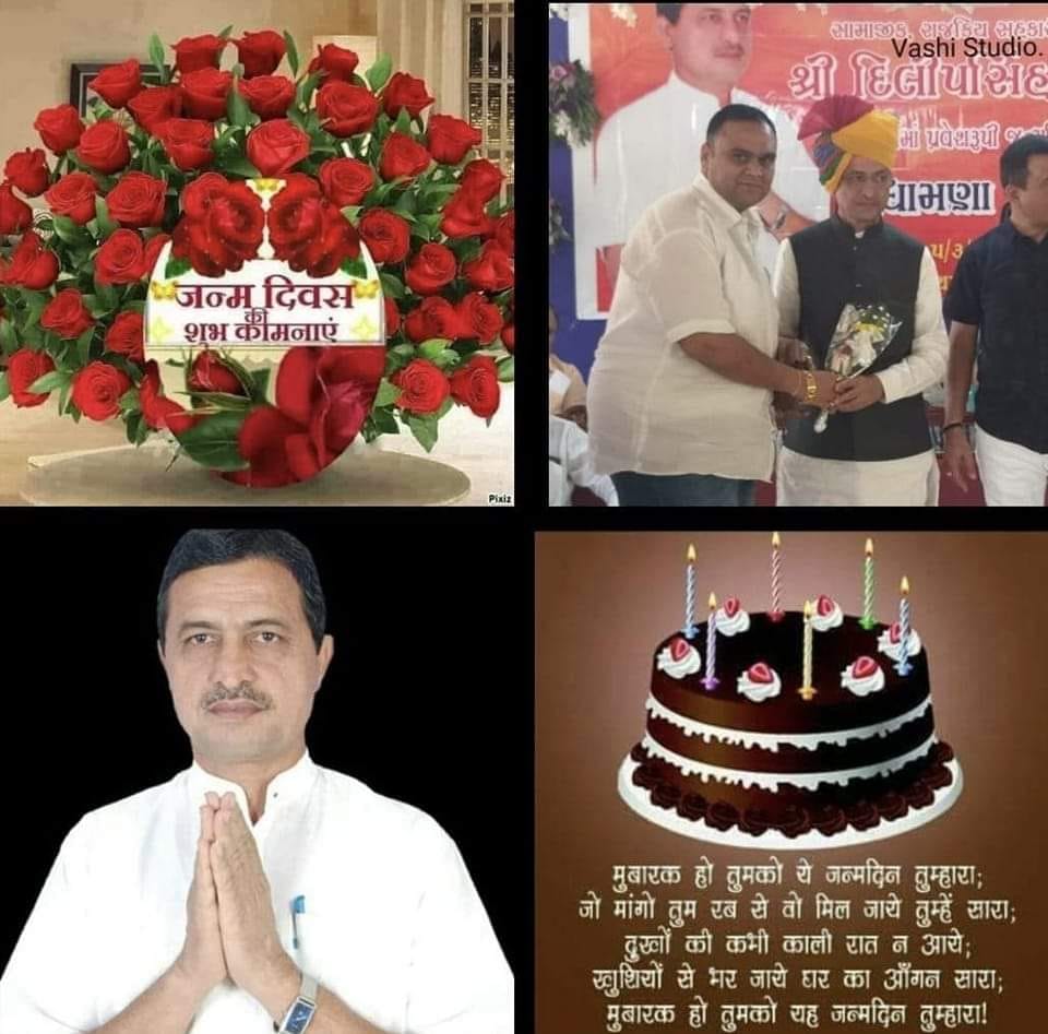 સુરત જિલ્લા ભારતીય જનતા પાર્ટીના પૂર્વ પ્રમુખ અને સુરત ડિસ્ટ્રિક્ટ બેંકના ડિરેક્ટર શ્રી દિલીપસિંહ રાઠોડજીને જન્મદિવસની ખૂબ ખૂબ શુભેચ્છા સહ શુભકામના, ઈશ્વર આપને હર હંમેશા સ્વસ્થ અને તંદુરસ્ત રાખે એવી પ્રભુને પ્રાર્થના.